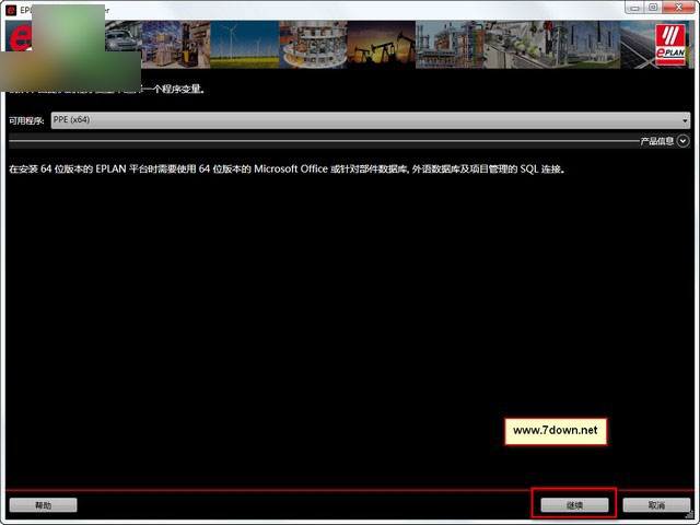 EPLan P8 2.5怎么安装？EPLan P8 2.5完美安装教程